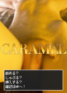 Caramel（カラメル）東京の写真