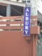 ALBURYの写真