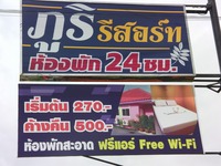 ภูรี รีสอร์ท