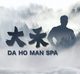 Da Ho Man Spa の写真