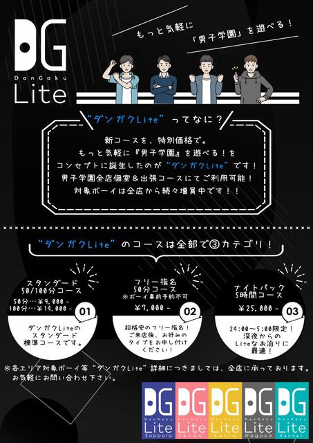 ダンガクLite関西