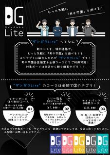 ダンガクLite関西の写真