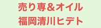 売り専&ｵｲﾙｹﾞｲﾏｯｻｰｼﾞ福岡清川ﾋﾃﾞﾄの写真