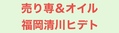 売り専＆オイルゲイマッサージ福岡清川ヒデト