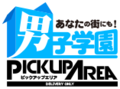 男子学園PUA福井店のサムネイル