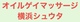 オイルゲイマッサージ横浜シュウタのサムネイル