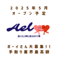 Ael東京のサムネイル