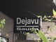 Dejavu Saunaの写真