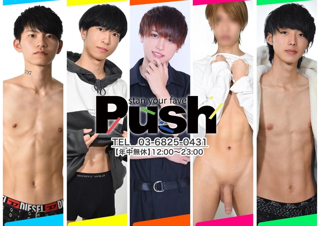 Push 千葉