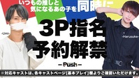 推し活応援-Pushの写真